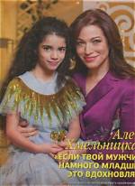 Alyona Khmelnitskaya: Biography and Filmography of a Russian Actress