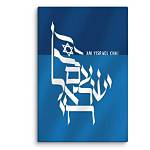 Unveiling the Meaning of "Am Yisrael Chai": Discoveries and Insights Await!